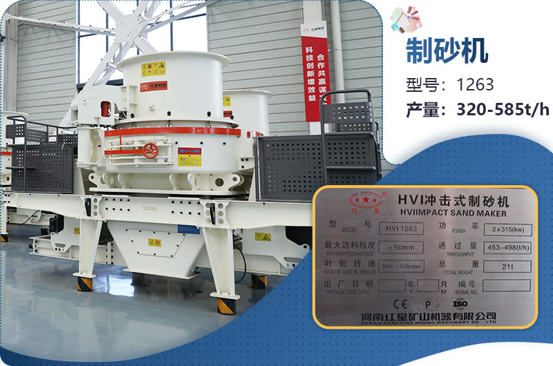 1263制砂機(jī)時(shí)產(chǎn)多少噸？價(jià)格多少？