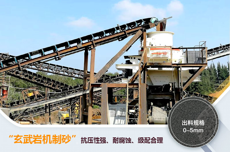 玄武巖機(jī)制砂能不能打混凝土？玄武巖破碎制砂用什么設(shè)備？
