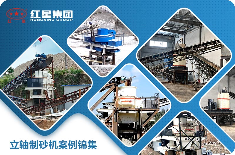 立軸制砂機案例現場 立軸制砂機案例現場