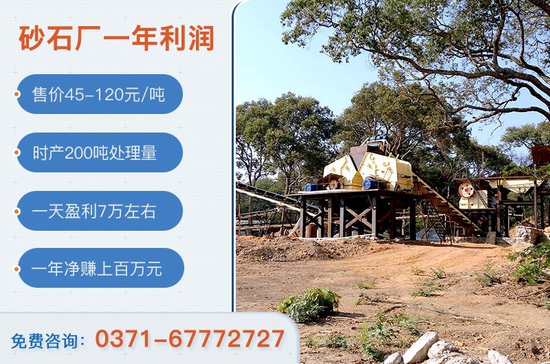 砂石料廠投資需要多少資金？砂石廠一年凈賺多少錢？
