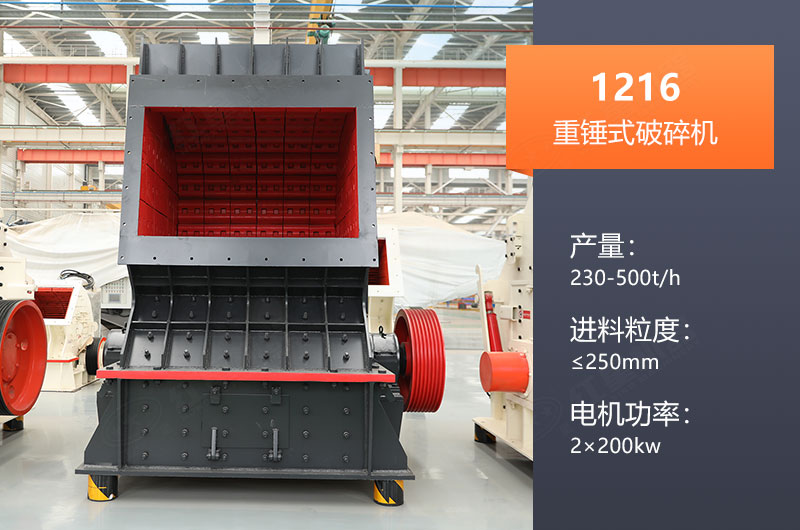 1216重錘破碎機參數(shù) 1216重錘破碎機參數(shù)