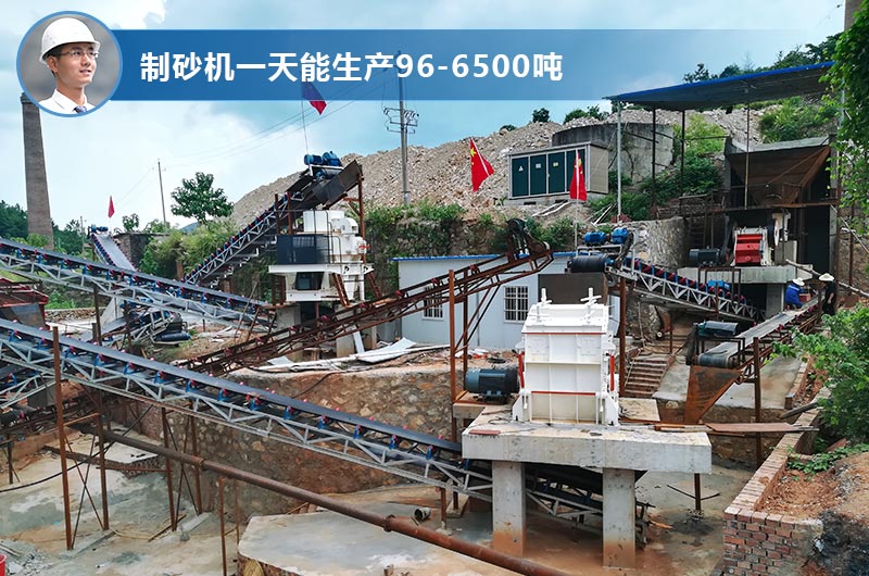 制砂機(jī)一天能生產(chǎn)多少噸？型號和技術(shù)參數(shù)
