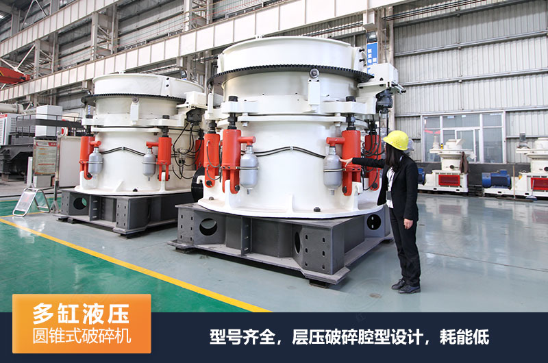 圓錐式破碎機有哪些系列，規(guī)格型號及技術參數的介紹