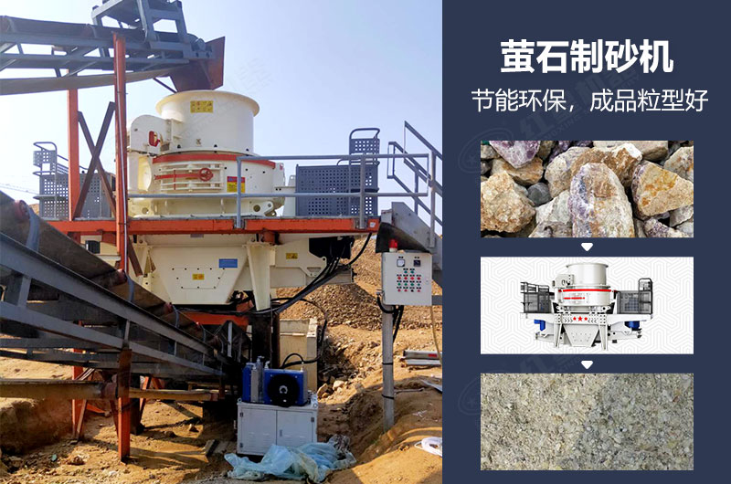 螢石制砂機(jī)有哪些型號(hào)？多少錢一臺(tái)？