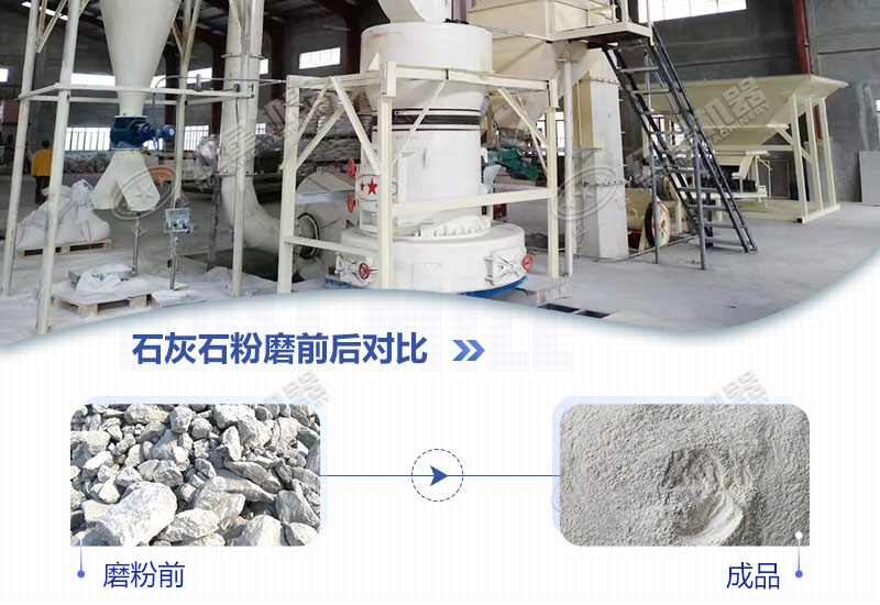 石灰石磨粉機(jī)用哪種好？多少錢一臺？