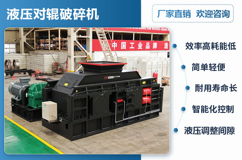 液壓對輥破碎機(jī)優(yōu)點(diǎn) 液壓對輥破碎機(jī)優(yōu)點(diǎn)