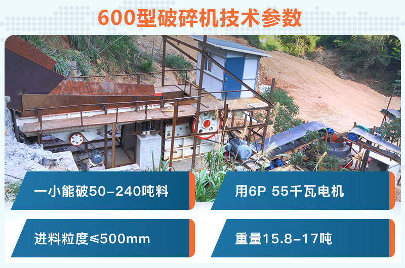 600型破碎機技術參數 600型破碎機技術參數