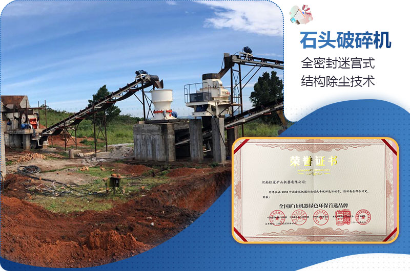 石頭破碎機(jī)過環(huán)保測評
