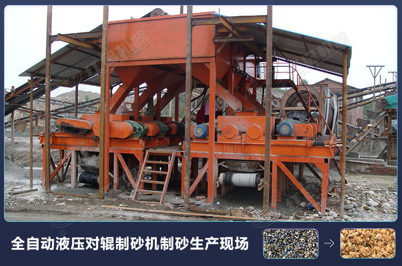 對輥式制砂機的廠家報價高嗎？設(shè)備規(guī)格型號有哪些？