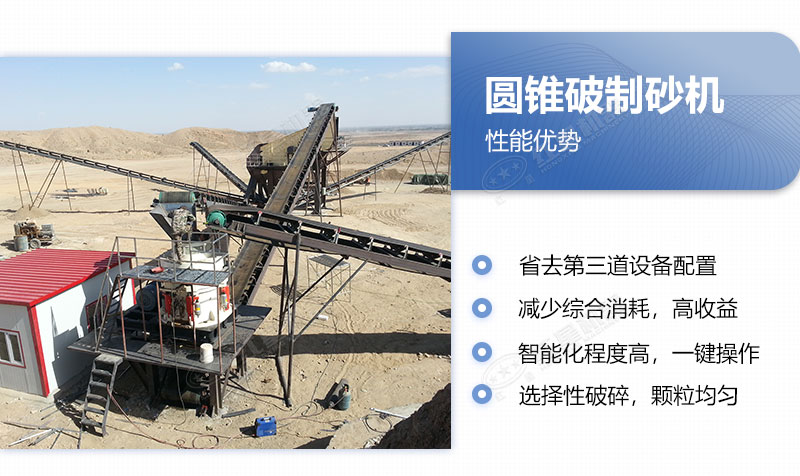 圓錐破制砂機的優點 圓錐破制砂機的優點