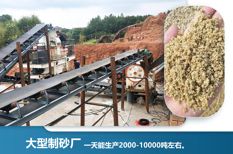 大型制砂廠一天能生產(chǎn)多少噸？一天能賺多少錢？
