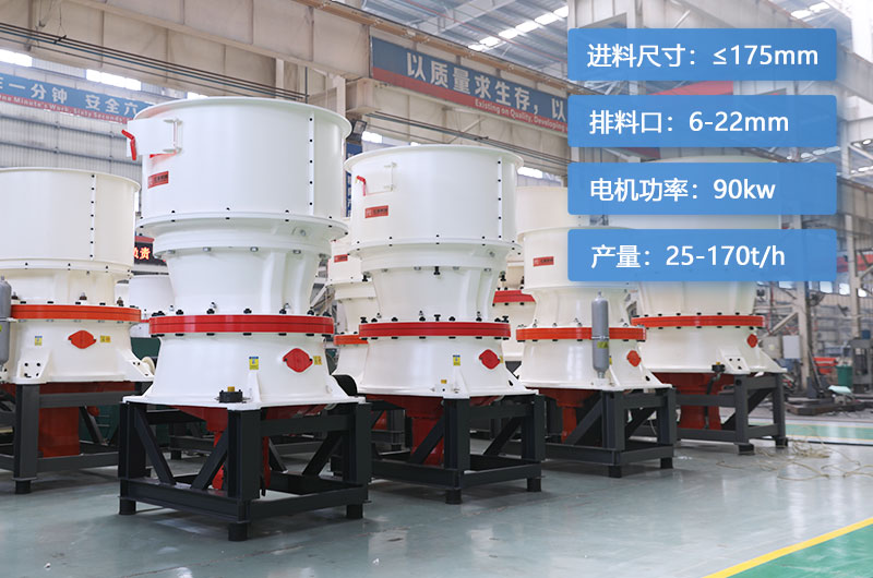 單缸100圓錐產(chǎn)量多少？配多大鄂破？