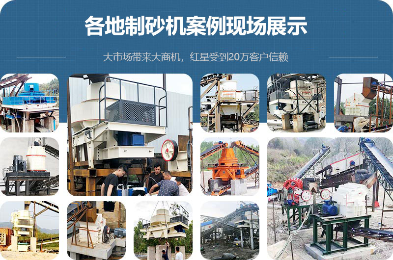 各地制砂機案例現場展示 各地制砂機案例現場展示