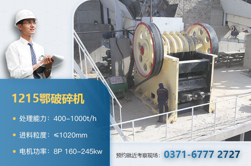 1215鄂破每小時產(chǎn)量是多少噸？附參數(shù)及價格