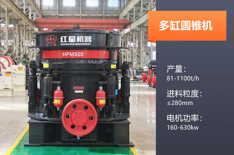 多缸圓錐機(jī)產(chǎn)量多少？怎么調(diào)機(jī)口？