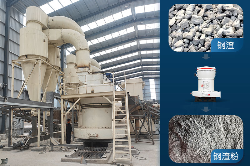 雷蒙磨可以磨鋼渣嗎？鋼渣磨粉機(jī)價(jià)格及技術(shù)參數(shù)