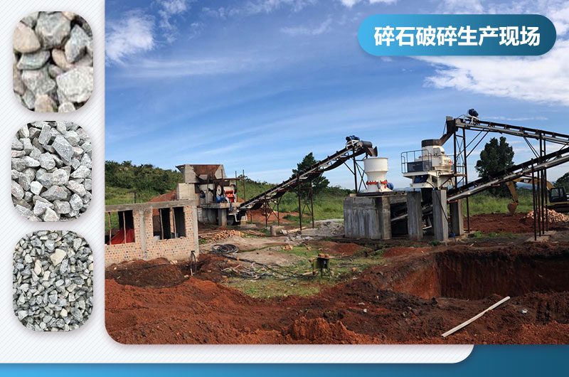 碎石破碎有幾種工藝流程？圖片及視頻