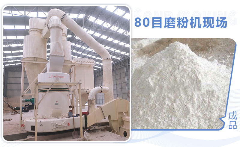 80目磨粉機(jī)怎么選？多少錢一臺？