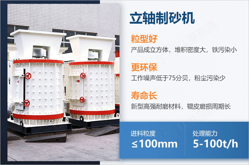 立軸制砂機(jī)每小時(shí)產(chǎn)量多少噸？如何調(diào)節(jié)出料大??？