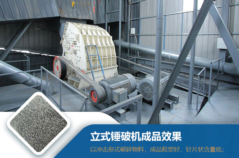 立式錘破機(jī)成品效果展示