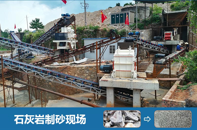 石灰?guī)r制砂機(jī)設(shè)備有哪些？圖片及價格
