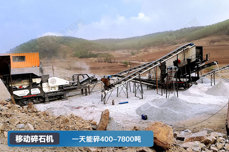移動(dòng)碎石機(jī)一天能碎多少?lài)?？多少錢(qián)一臺(tái)？