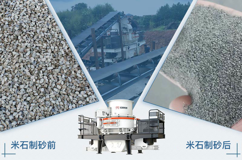 米石制砂哪種設(shè)備實(shí)用？價(jià)格多少？