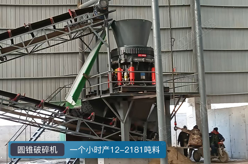 圓錐破碎機(jī)一個(gè)小時(shí)多少料？有幾種型號(hào)？
