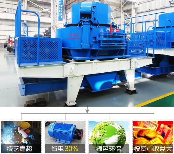 水泥制砂機(jī)優(yōu)勢(shì)