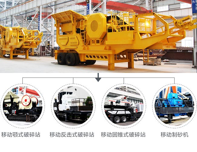 多種組機(jī)形式下的移動建筑垃圾處理設(shè)備