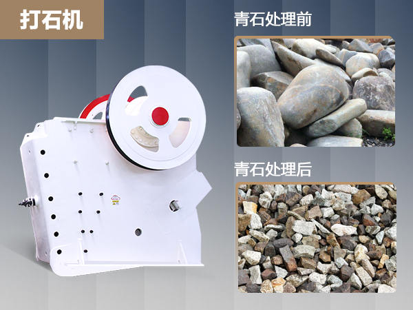 時(shí)產(chǎn)600噸的青石打石機(jī)價(jià)格是多少錢(qián)？