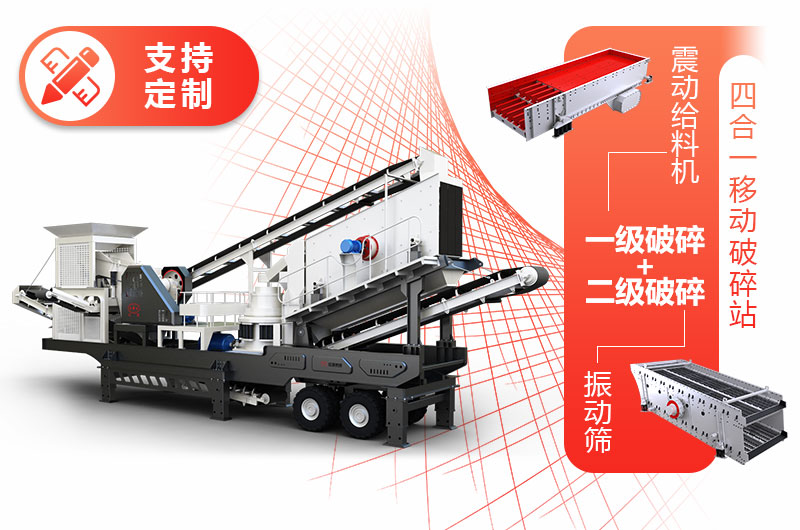 投資小、產(chǎn)量低的四合一移動碎石機