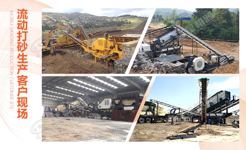 多地流動(dòng)打砂生產(chǎn)客戶現(xiàn)場合集