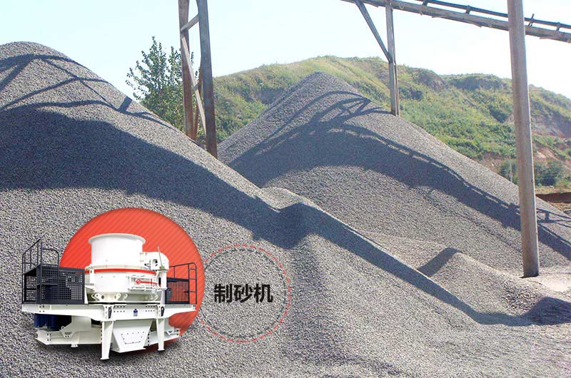 從石頭到制成沙的成本要多少錢？石頭制成沙有銷路嗎？