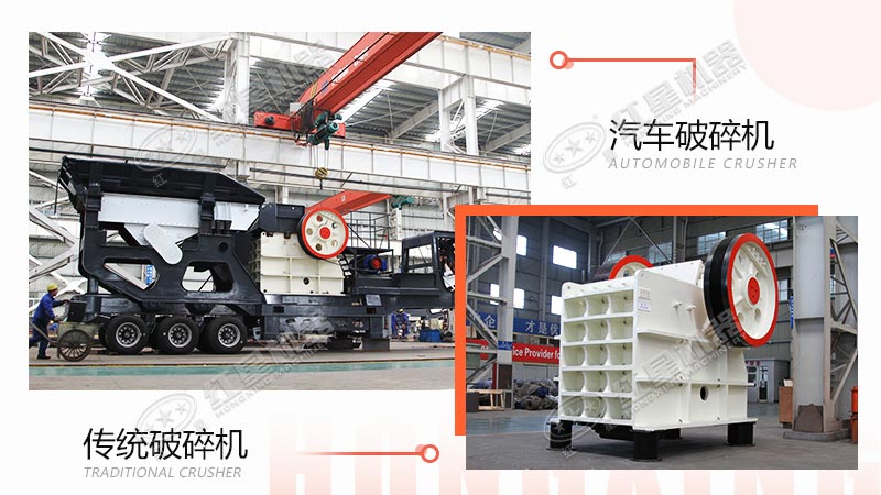 采石場用汽車破碎機(jī)還是傳統(tǒng)破碎機(jī)？看完這些對比，就不難做出選擇了
