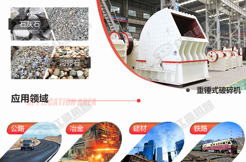 破碎石灰石用重錘破，工藝簡化，效率更高