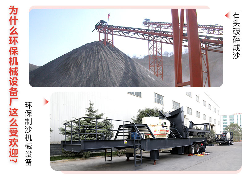 大石頭破碎成沙子的環(huán)保機(jī)械設(shè)備廠不要錯(cuò)過
