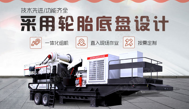 移動(dòng)式河卵石制砂機(jī)誓將高產(chǎn)、環(huán)保進(jìn)行到底（內(nèi)含工作視頻）