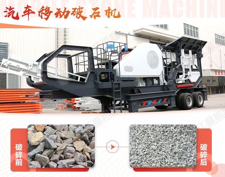 石塊經汽車移動破石機處理前后對比圖