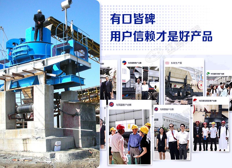 河南紅星制沙機(jī)銷(xiāo)往海內(nèi)外，用戶(hù)遍布各地