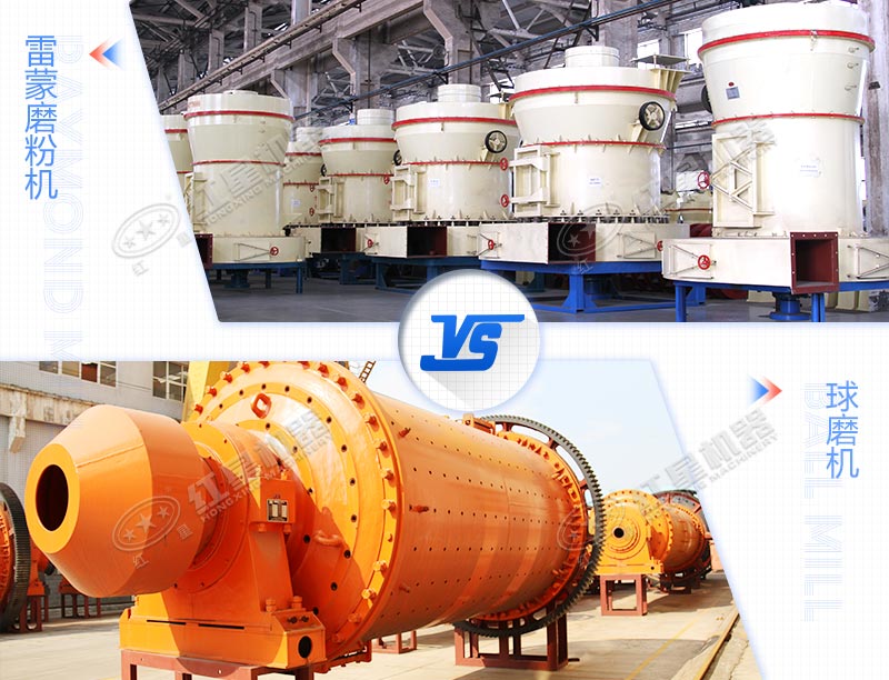 加工40-50噸石灰石粉用雷蒙磨和球磨機哪個比較好，價格如何