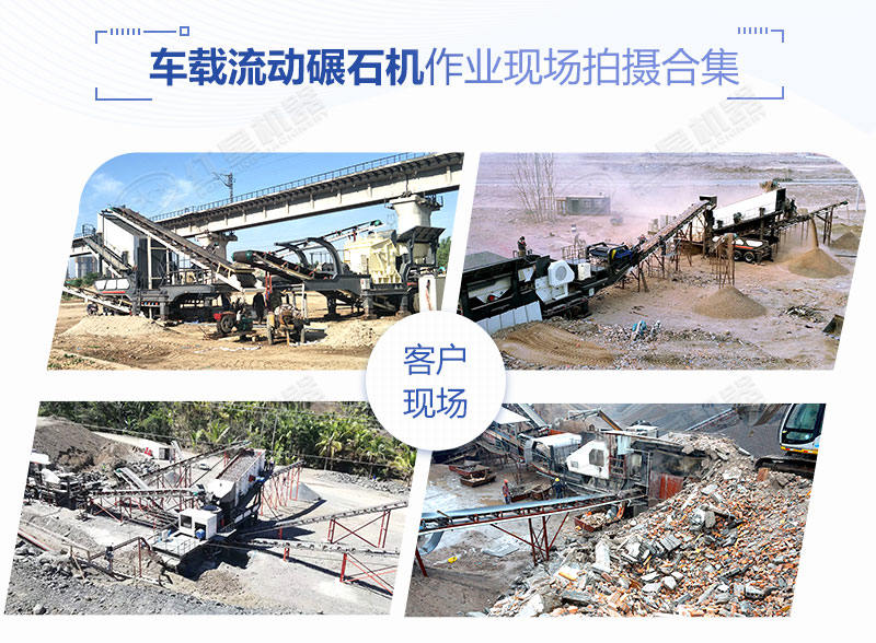 時(shí)產(chǎn)200噸的車載流動(dòng)碾石機(jī)價(jià)格是多少？