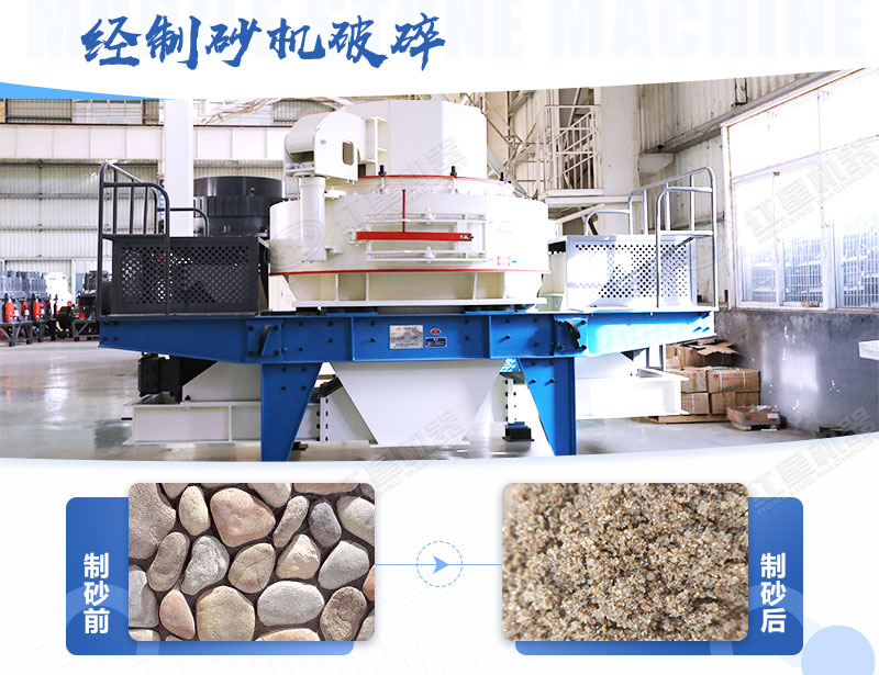 制砂機(jī)的沙子質(zhì)量如何？能否用于混凝土路面？