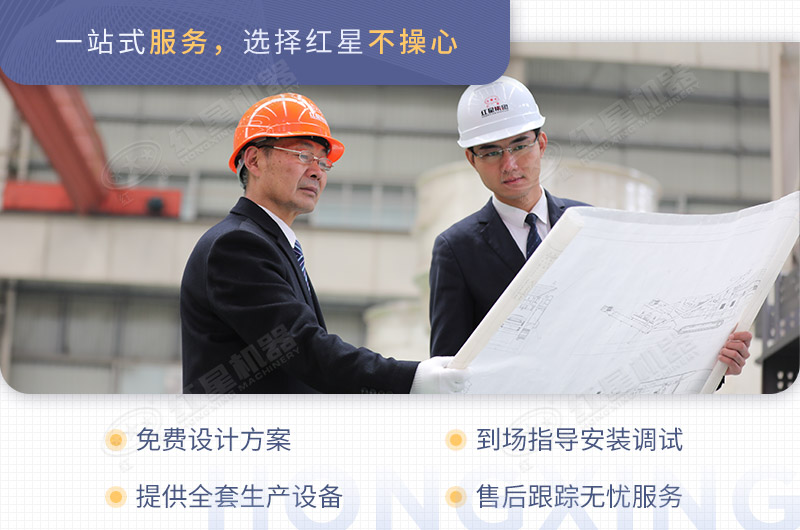 紅星機(jī)器歡迎您前來(lái)購(gòu)機(jī)