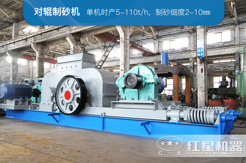 粉碎煤矸石用對輥制砂機可以不？