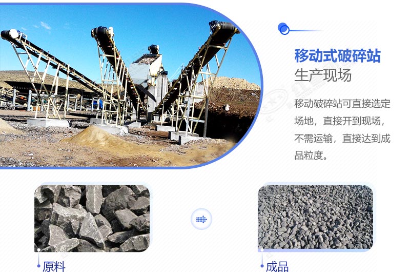 移動(dòng)式破碎站作業(yè)現(xiàn)場(chǎng)