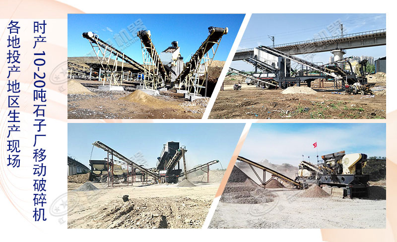 時(shí)產(chǎn)10-20噸左右的石子廠能用移動(dòng)破碎機(jī)嗎？大概多少錢一臺(tái)？