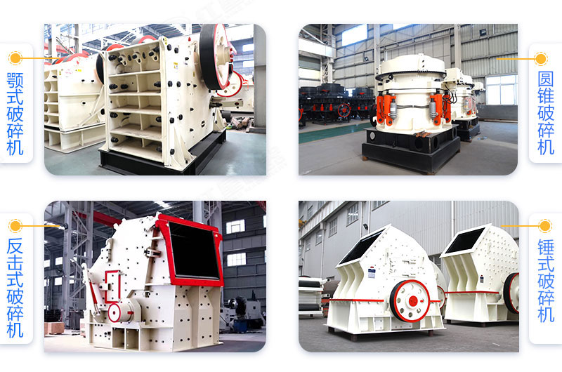 4種粗碎、中碎型破碎機