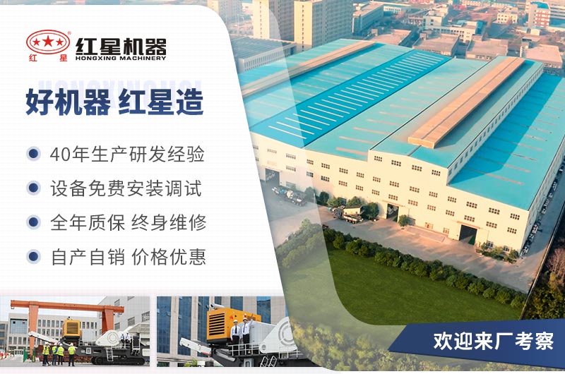 來紅星機器，買可靠設(shè)備