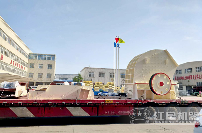 紅星重錘式破碎機發貨現場